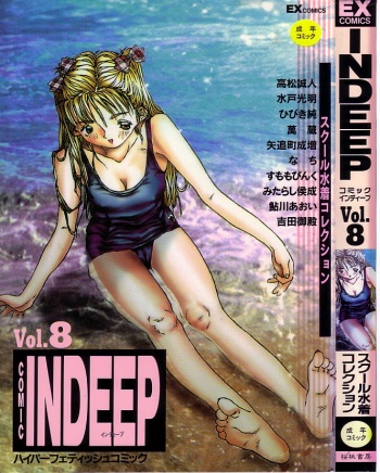 [Anthology]INDEEP 08 School swimsuit collection cover