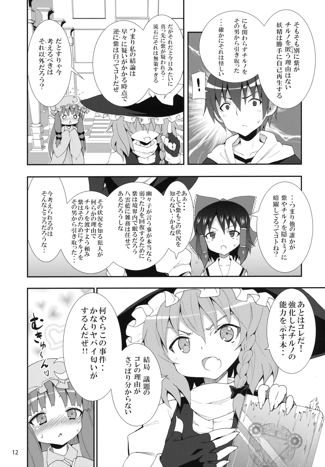Kirisame Marisa no Yuuutsu page 11 full