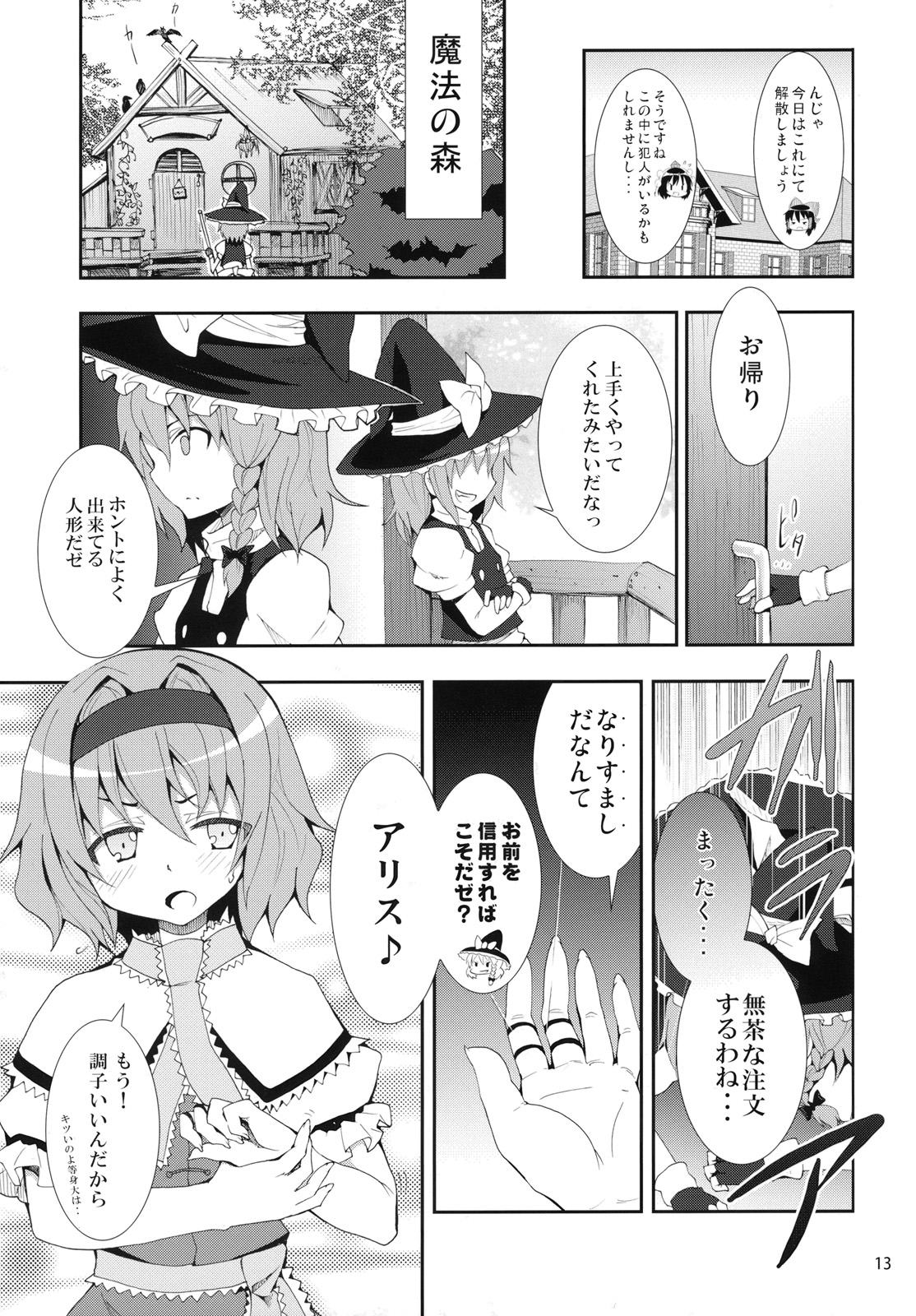 Kirisame Marisa no Yuuutsu page 12 full