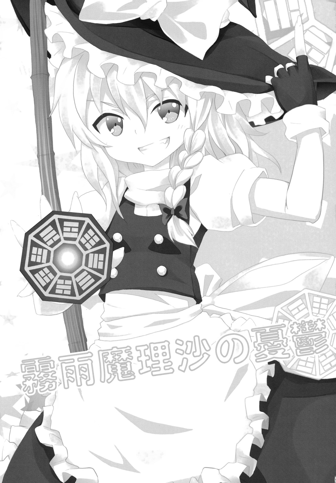 Kirisame Marisa no Yuuutsu page 2 full