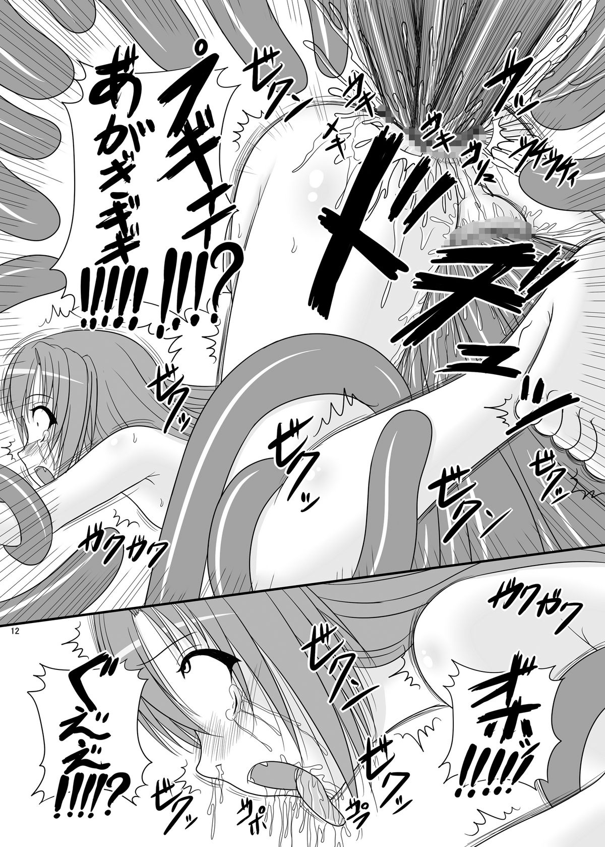 Itsuka Zenshin Funsha no Kuso Usagi page 12 full