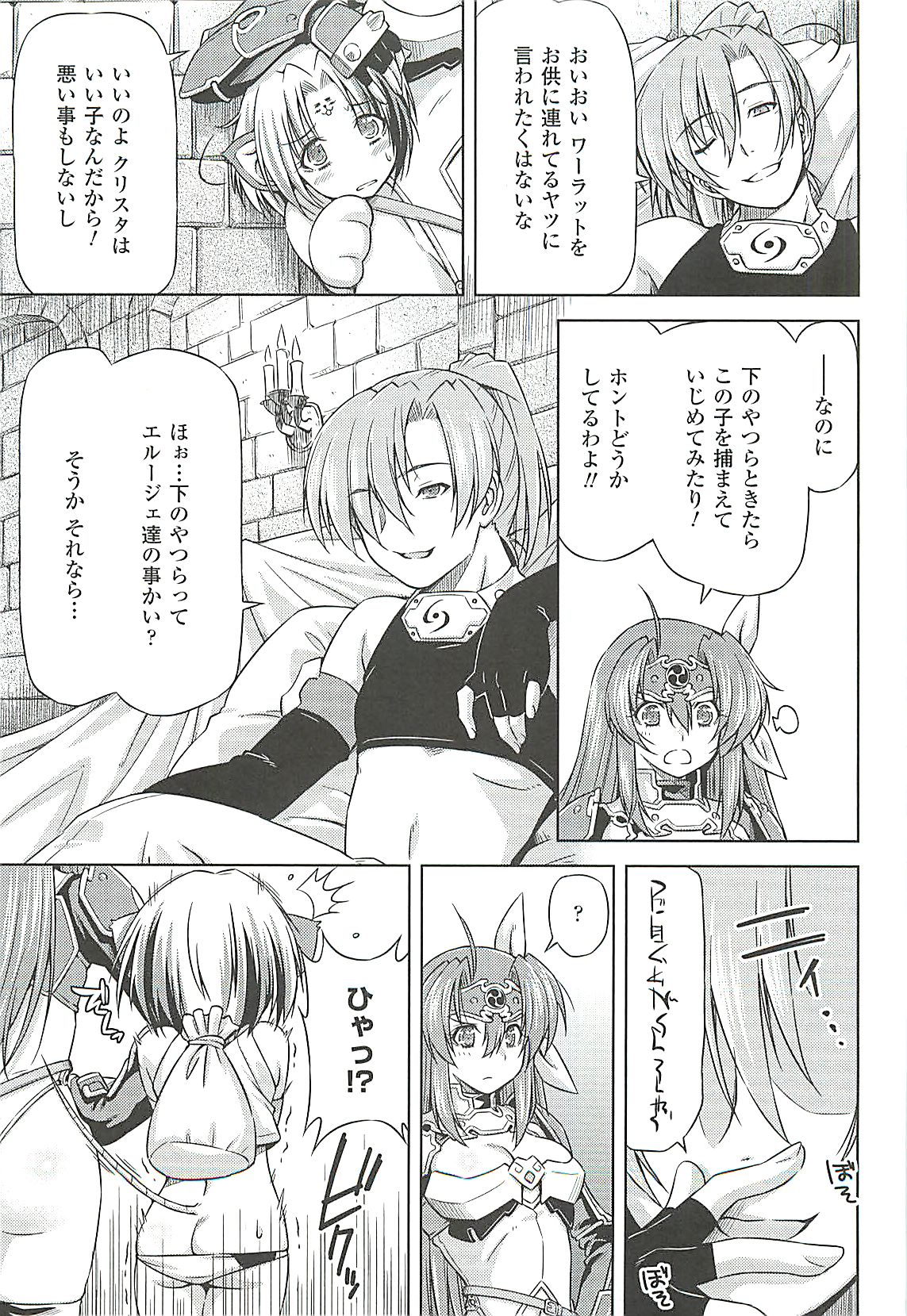 Toushin Engi Vol.19 page 12 full