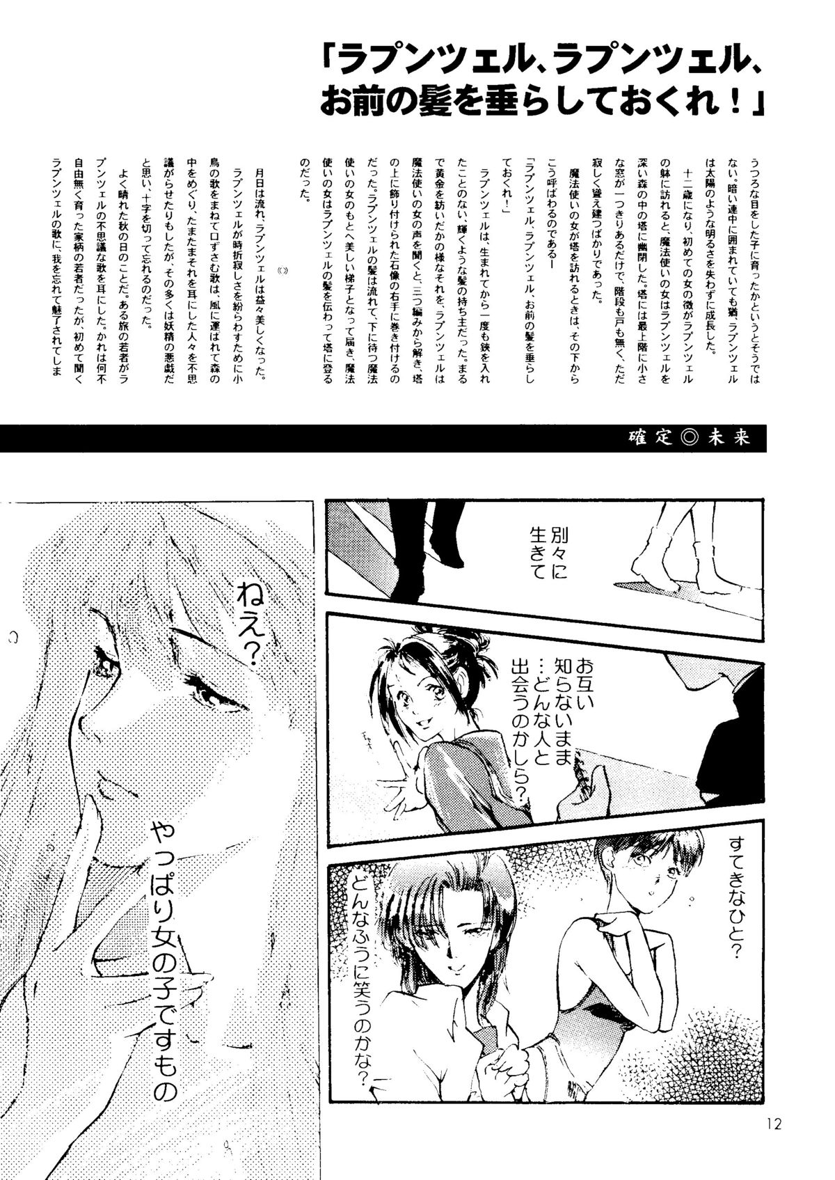 Rapnzel page 11 full