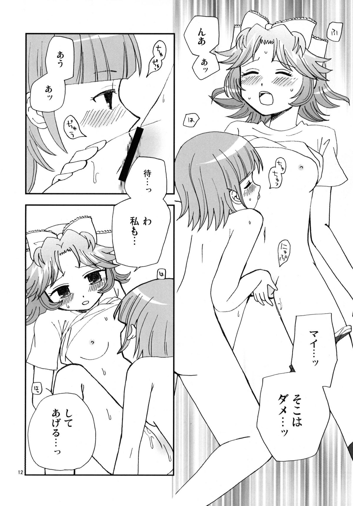RA TO MAI page 12 full