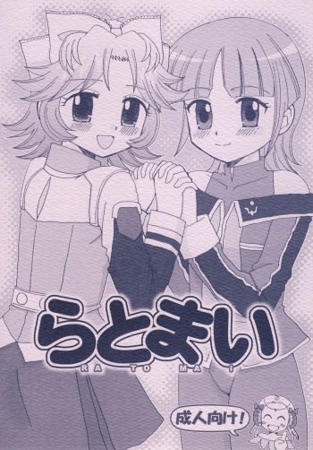 [Beginner's House (Wakaba Megumi)] RA TO MAI (Super Robot Wars) [Digital] cover