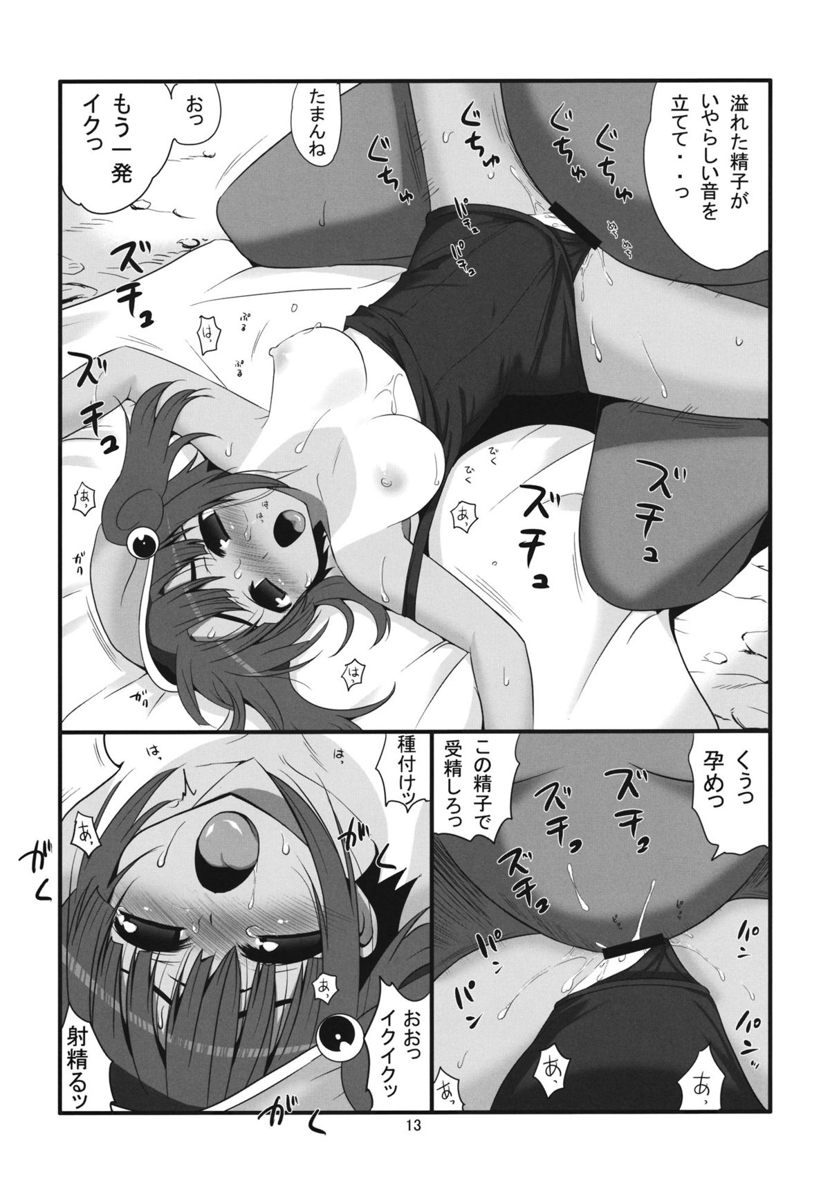 Hiyake ga H na Kappa Musume page 12 full