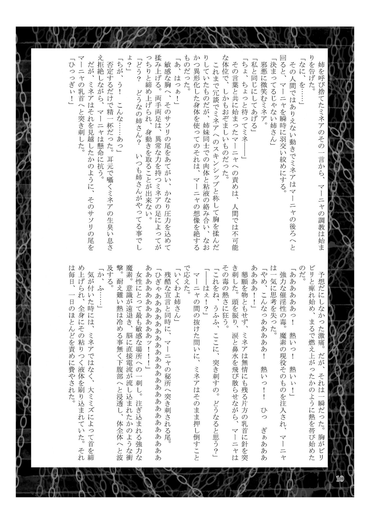 Shinka no Hihou Jikken Nisshi page 10 full