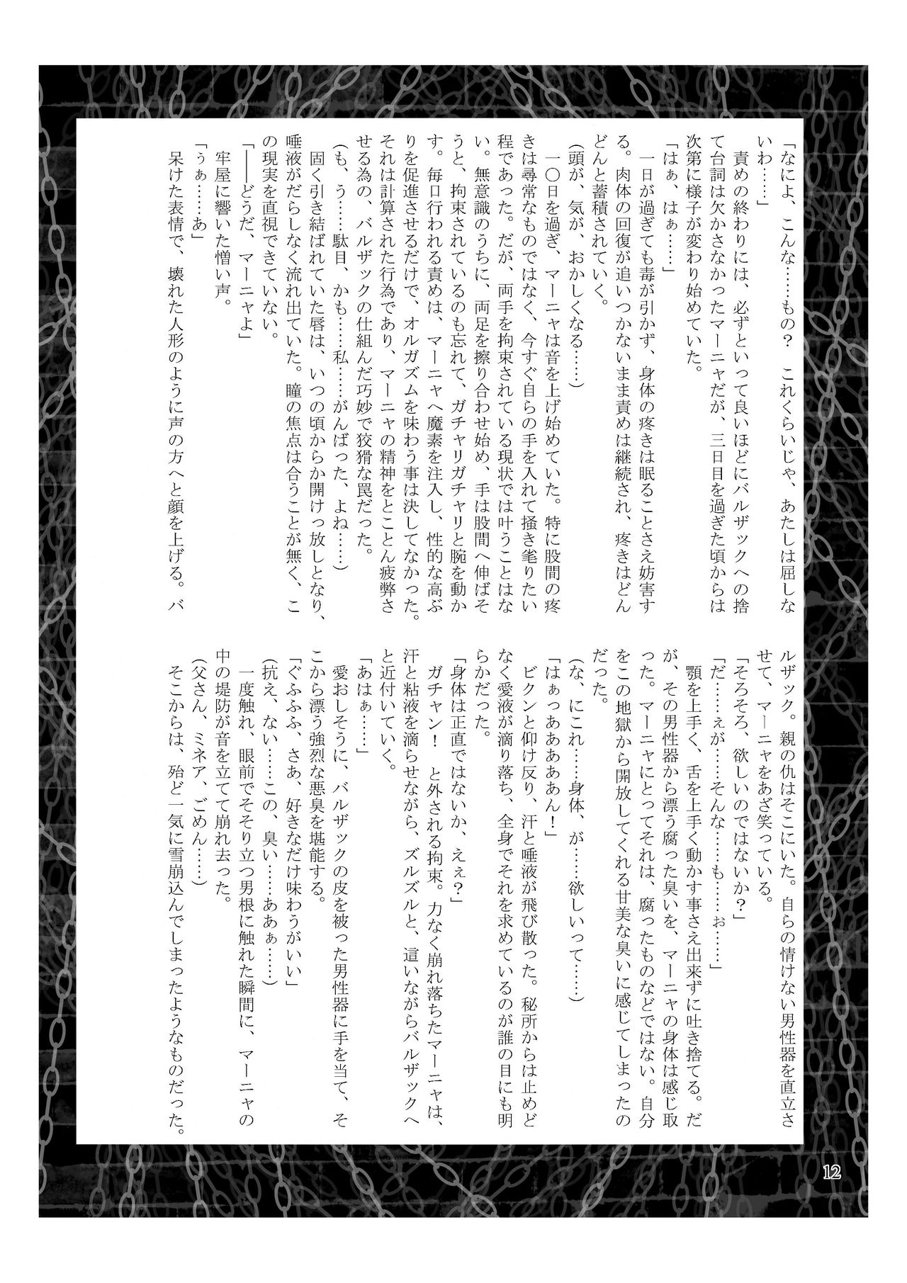 Shinka no Hihou Jikken Nisshi page 12 full