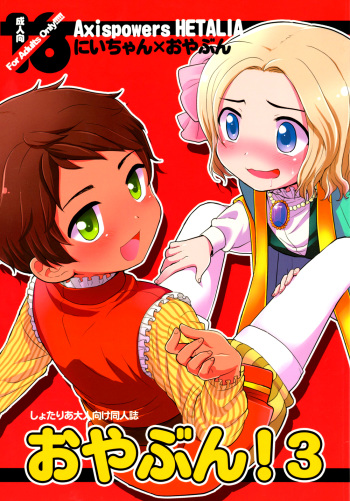 (Gijinka Oukoku 3 ~Zenkoku R12~) [Kapool (Romio)] Oyabun! 3 (Axis Powers Hetalia) cover