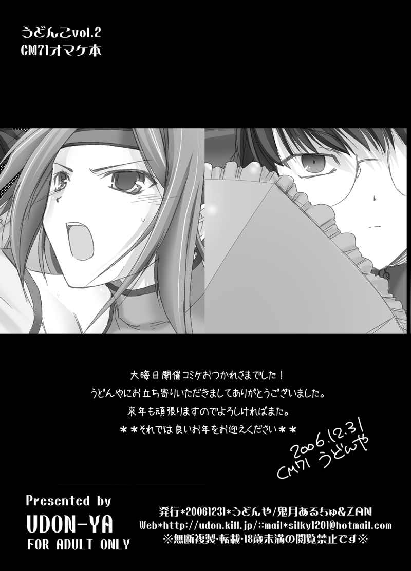 Udonko Vol.2 CM71 Omake Hon page 12 full