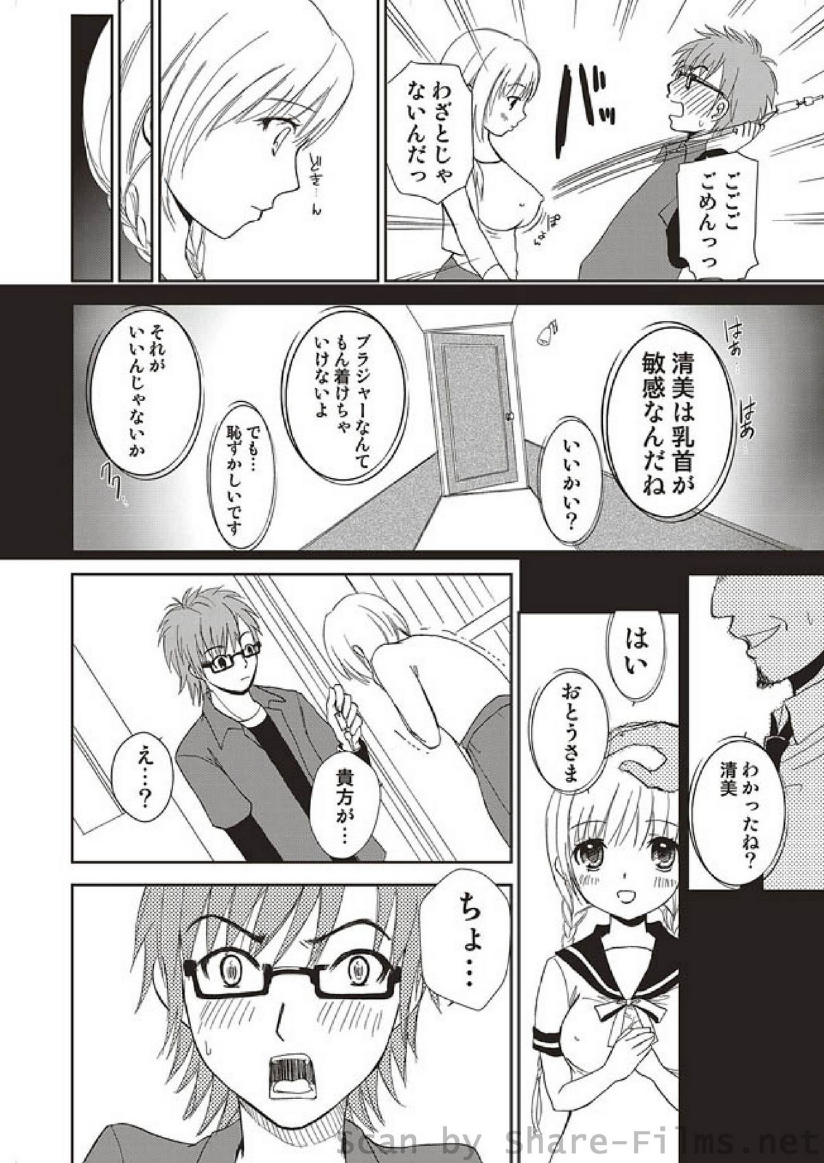 COMIC Situation Play Vol. 4 page 12 full