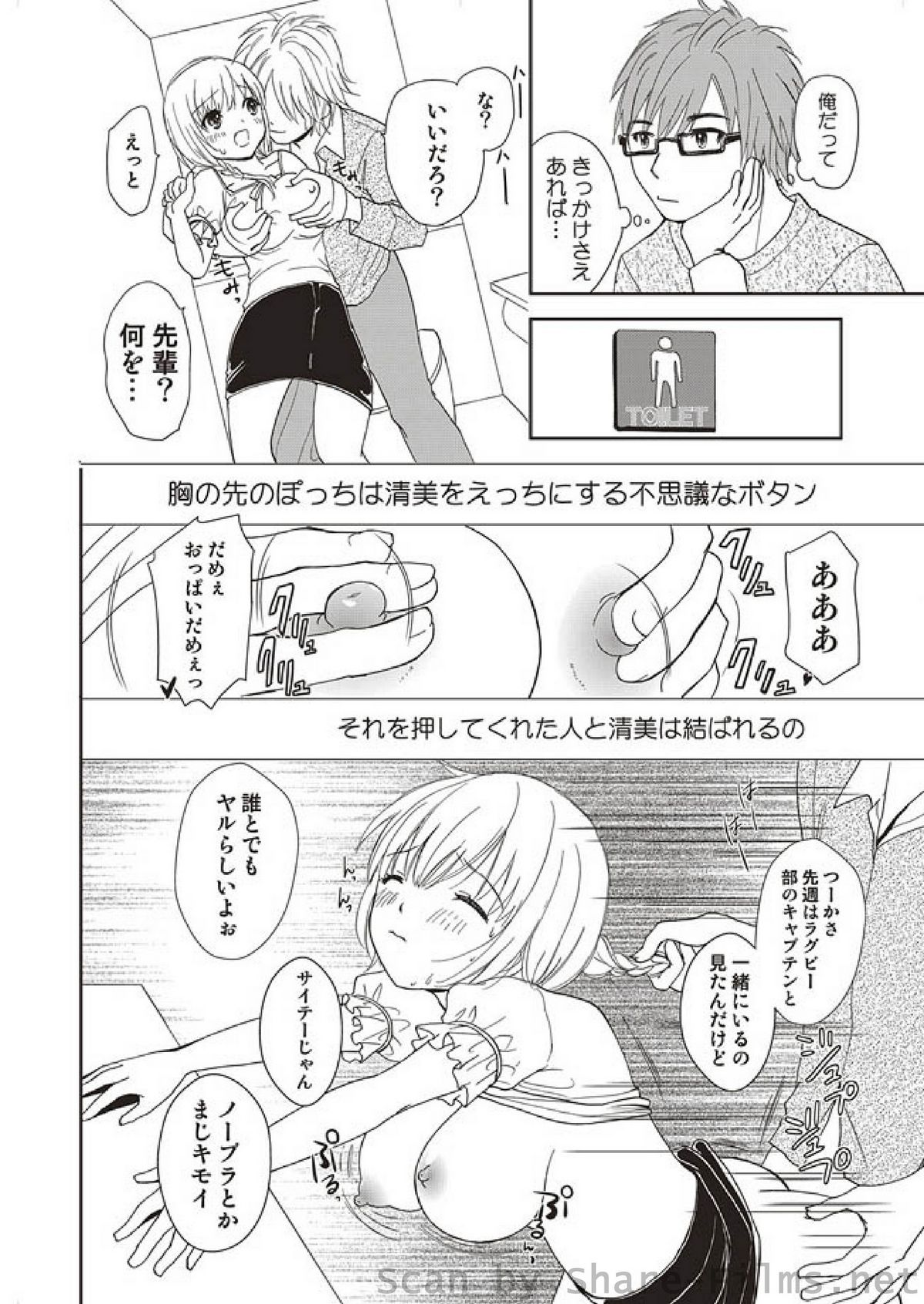 COMIC Situation Play Vol. 4 page 6 full