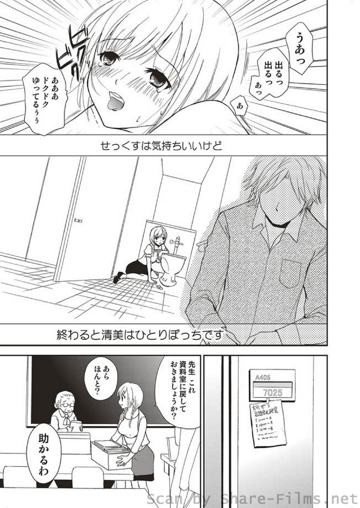 COMIC Situation Play Vol. 4 page 7 full