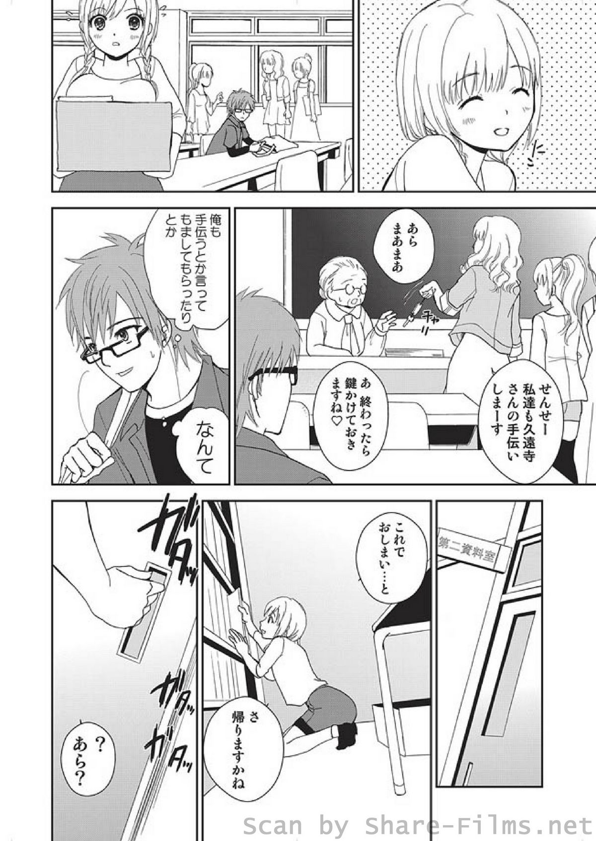 COMIC Situation Play Vol. 4 page 8 full