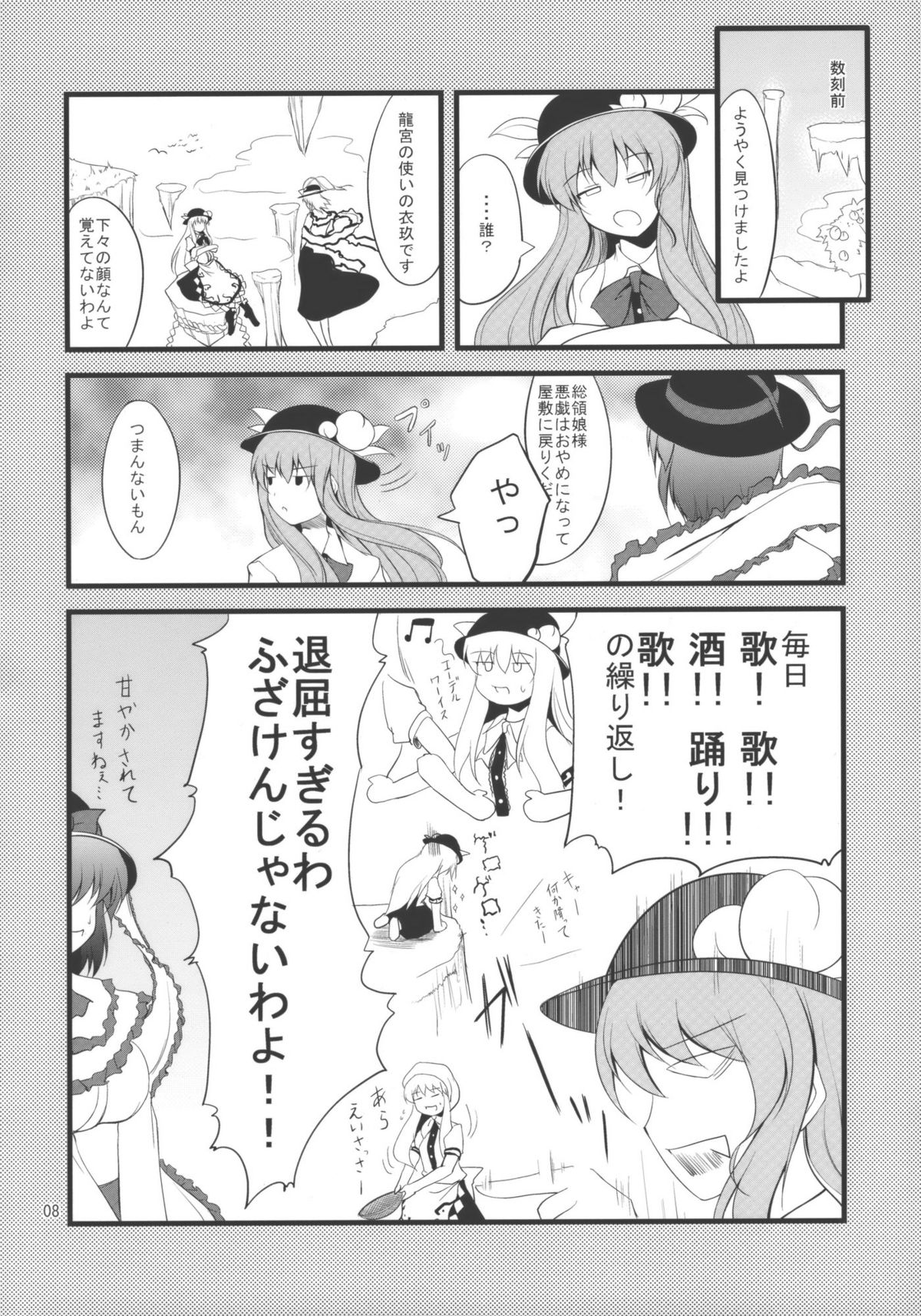 Iku-san wa Jissen Kyouikuha page 8 full