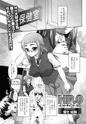 [Taikuu Jikan] HP.0 (Bishoujo Kakumei KIWAME 2011-10 Vol.16) cover