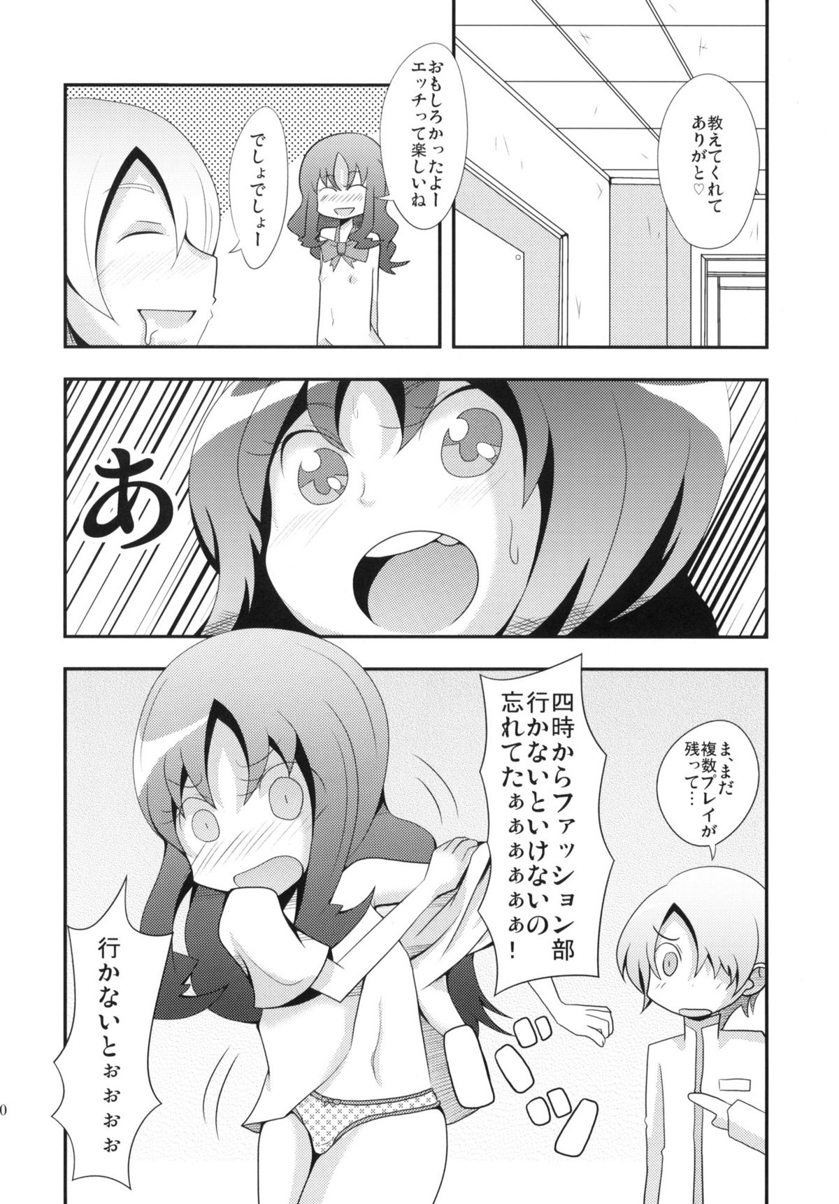 Precure Xros Wars page 11 full