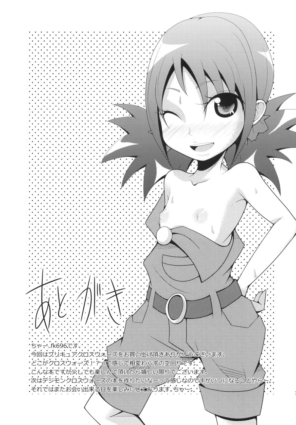 Precure Xros Wars page 12 full