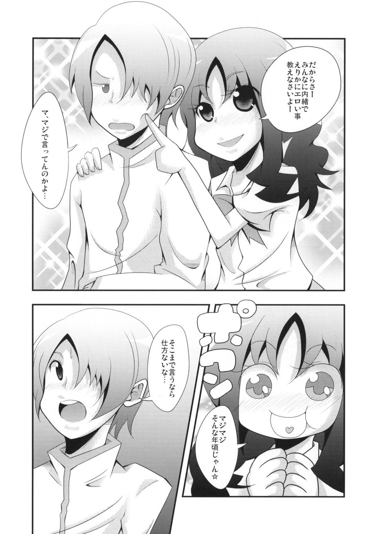 Precure Xros Wars page 4 full