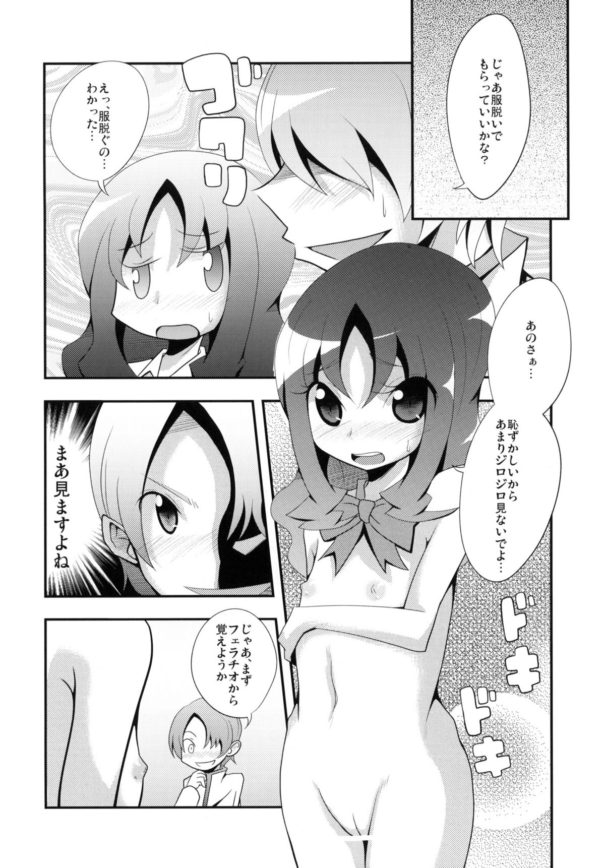 Precure Xros Wars page 5 full