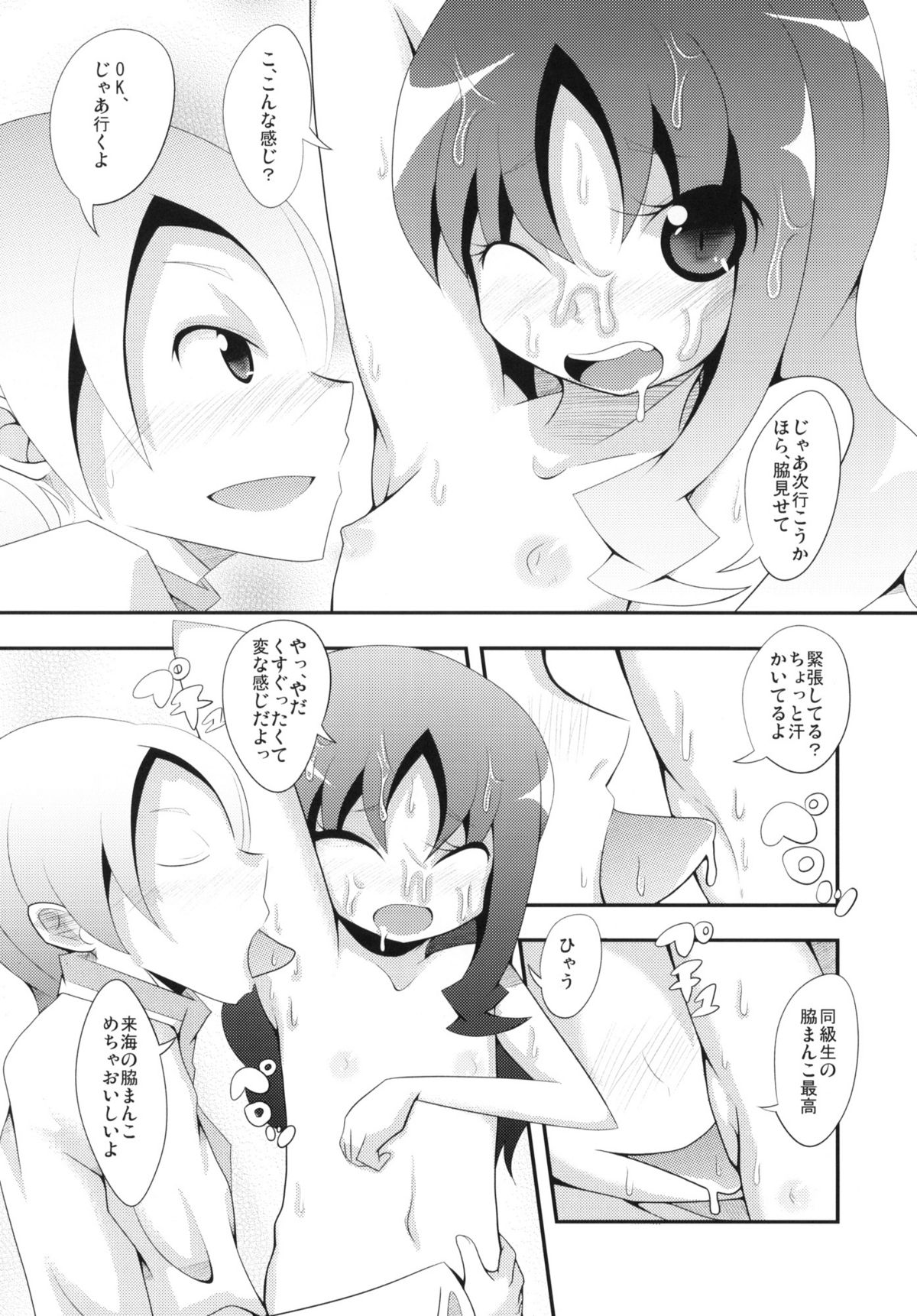 Precure Xros Wars page 7 full
