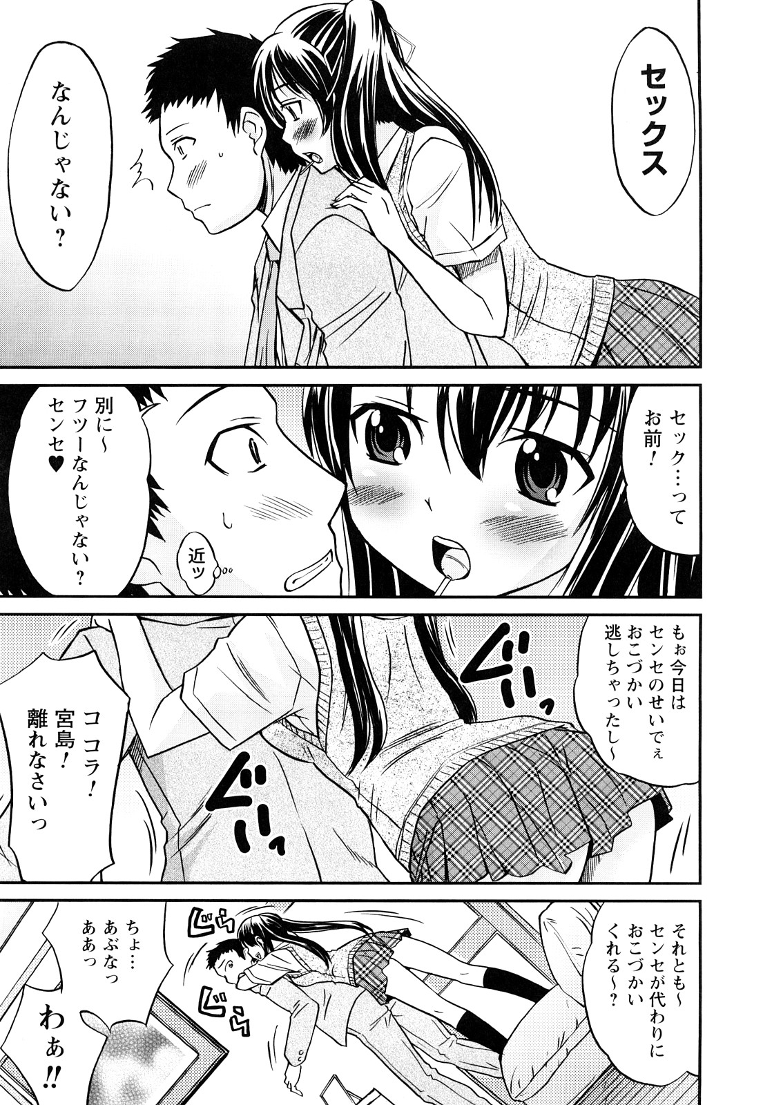 Doutei Byurubyuru page 10 full