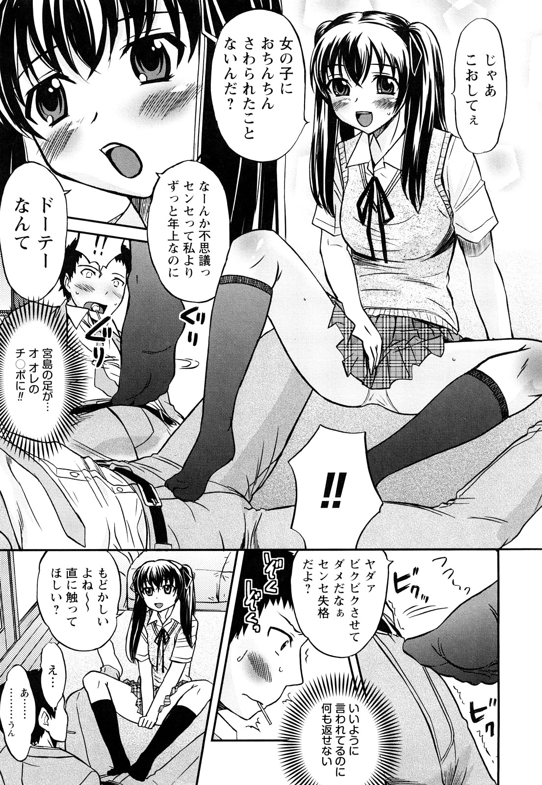 Doutei Byurubyuru page 12 full