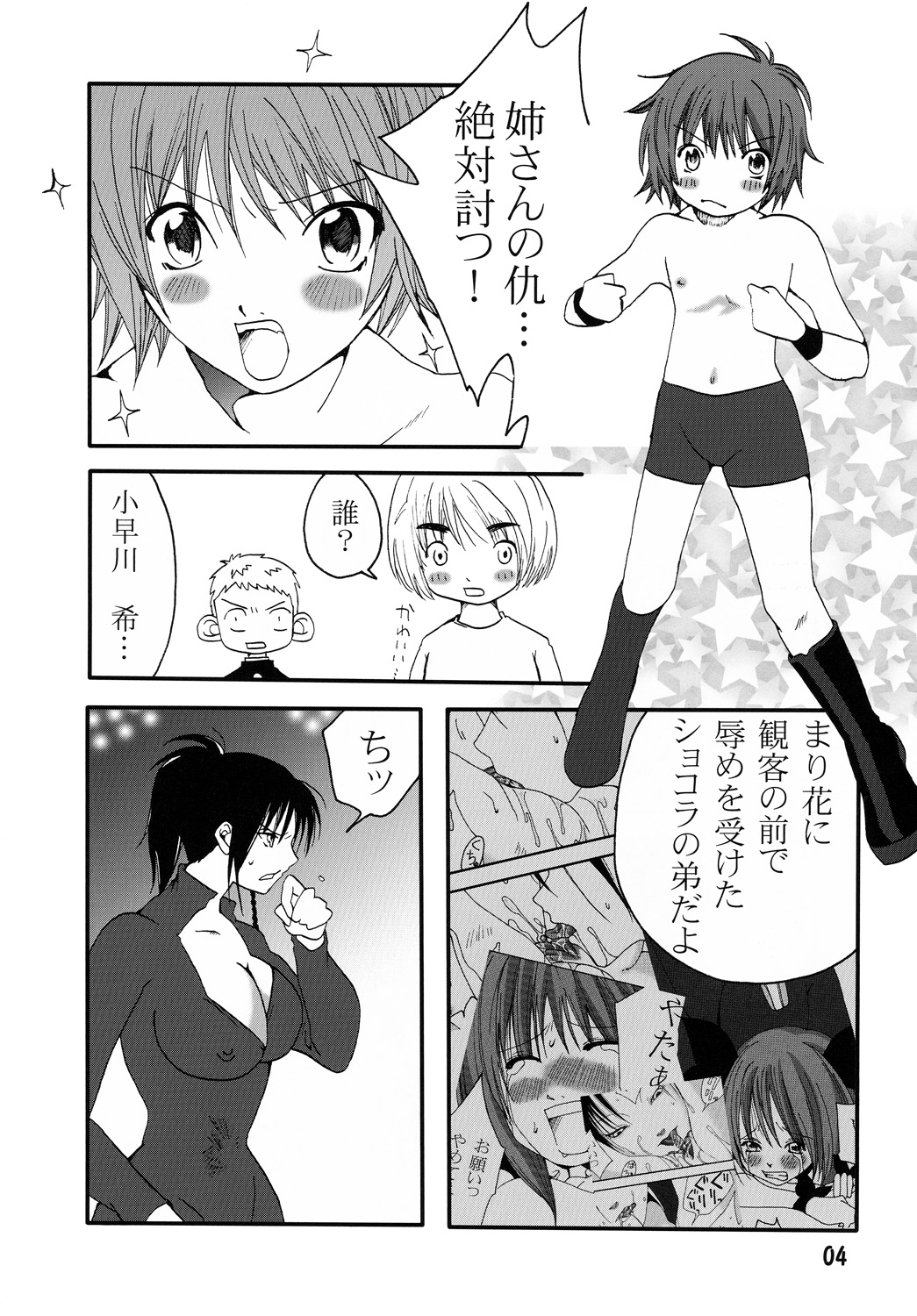 Marika Explosion 3 page 3 full
