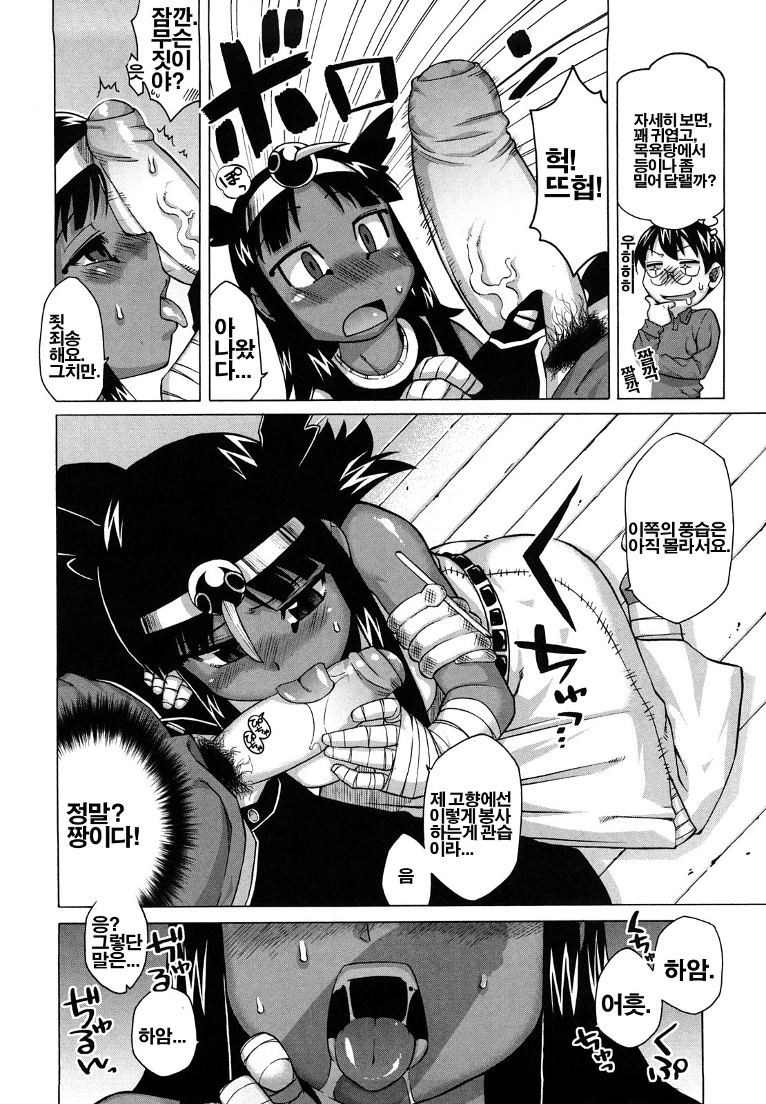Sore wa Rekishi ni Kakanai de! | 그것은역사로남기지마! page 11 full