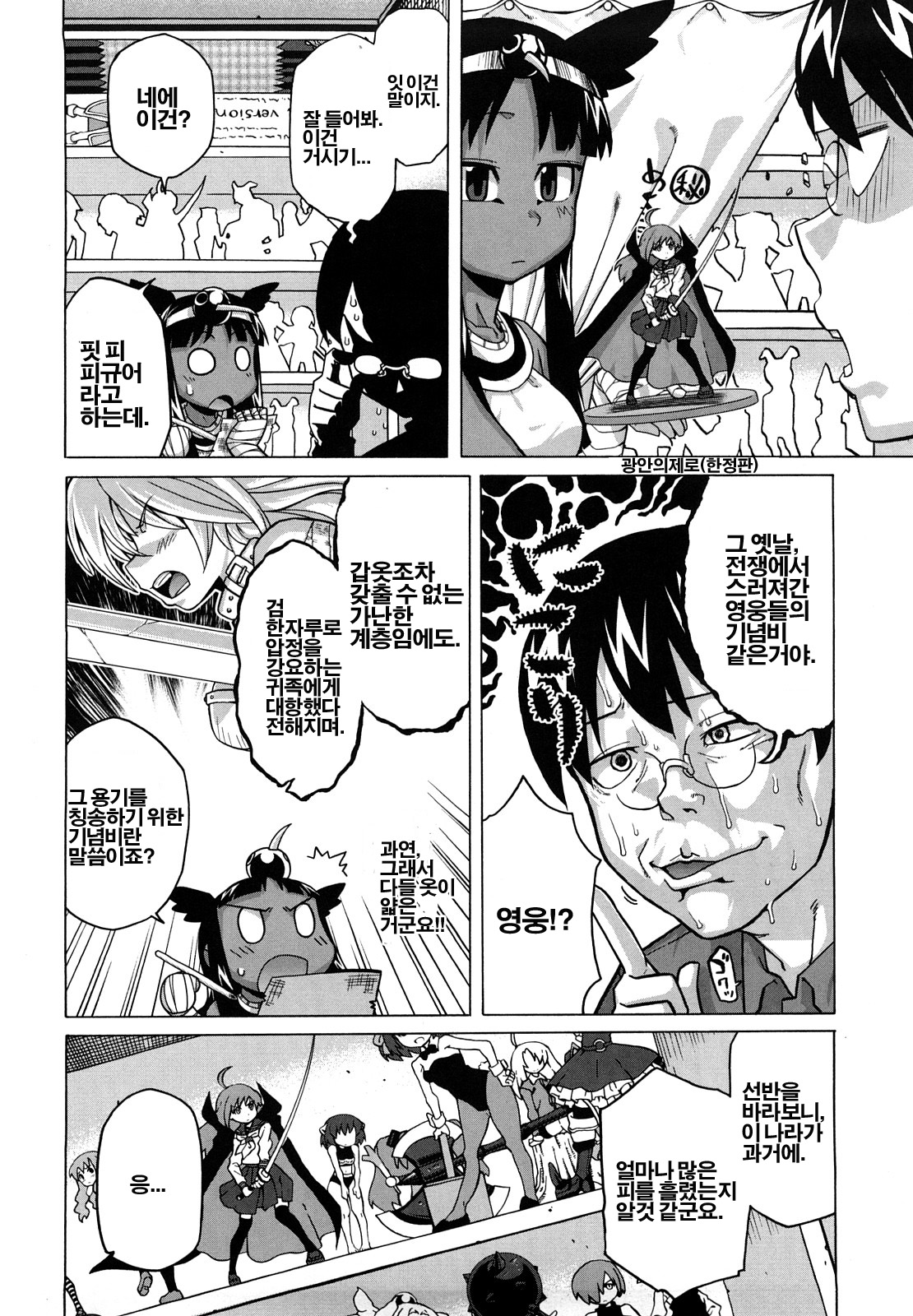 Sore wa Rekishi ni Kakanai de! | 그것은역사로남기지마! page 9 full