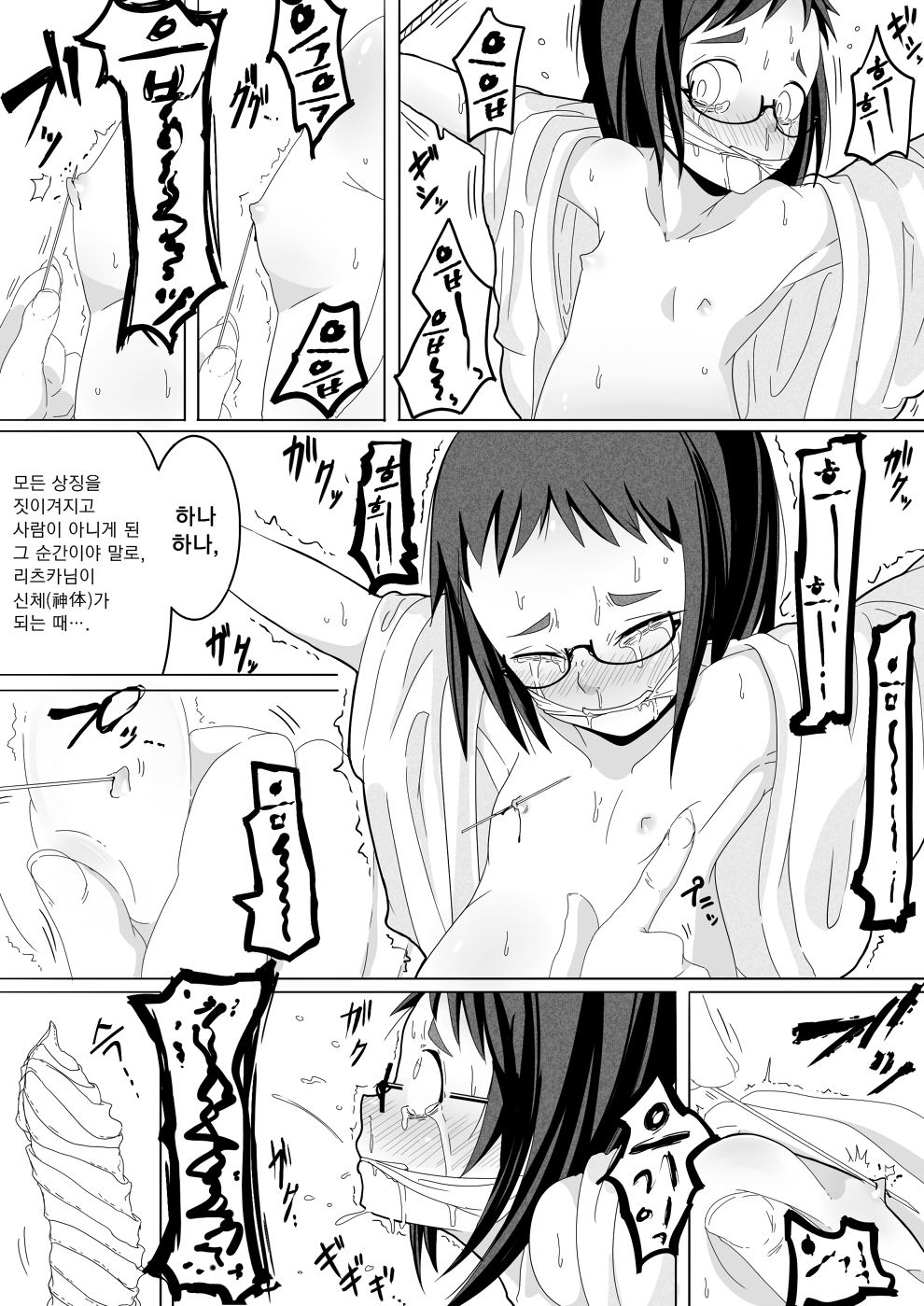 Natsu Hime Kankan page 12 full