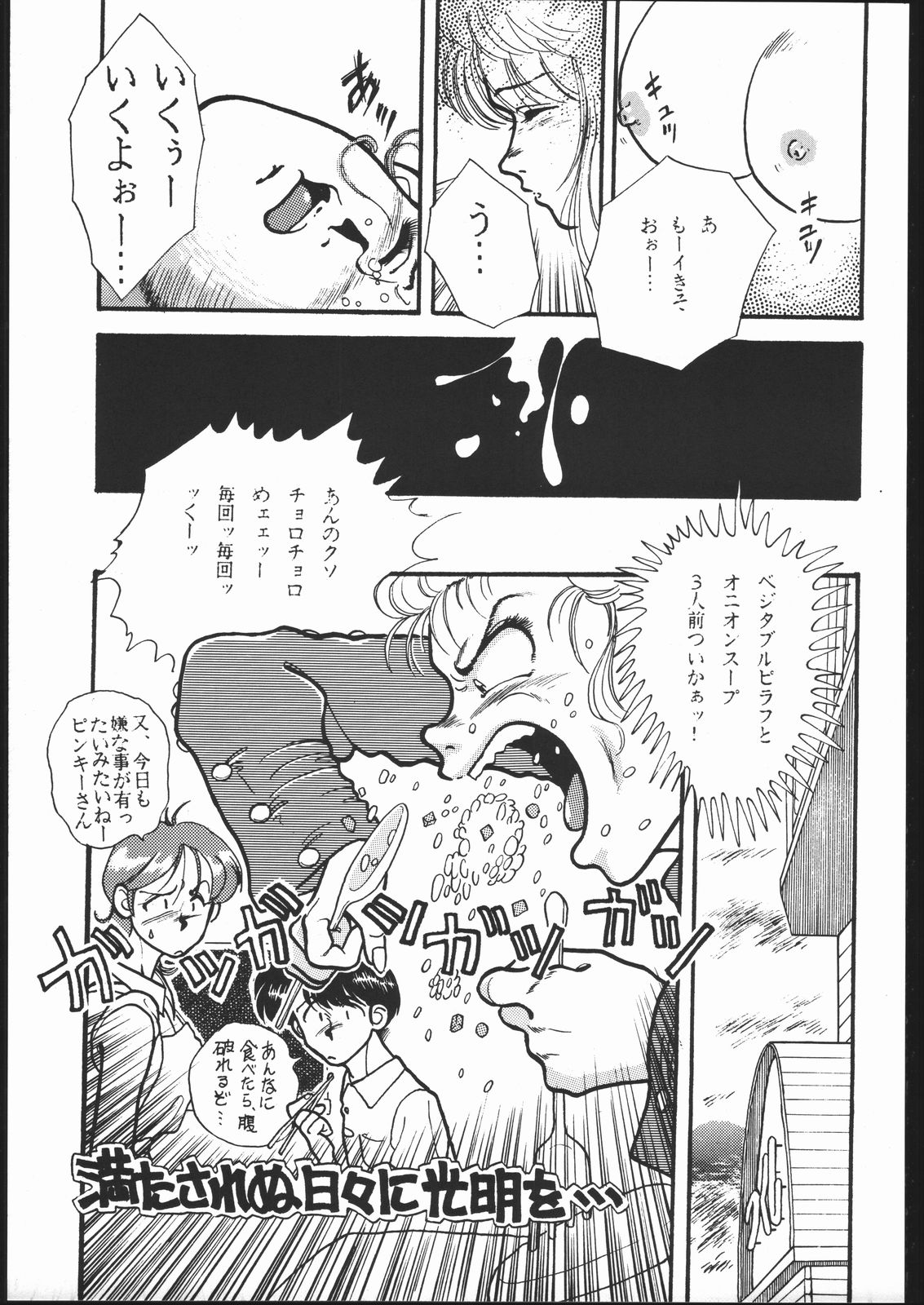 YOU DON'T TELL TO OTHERS III page 12 full