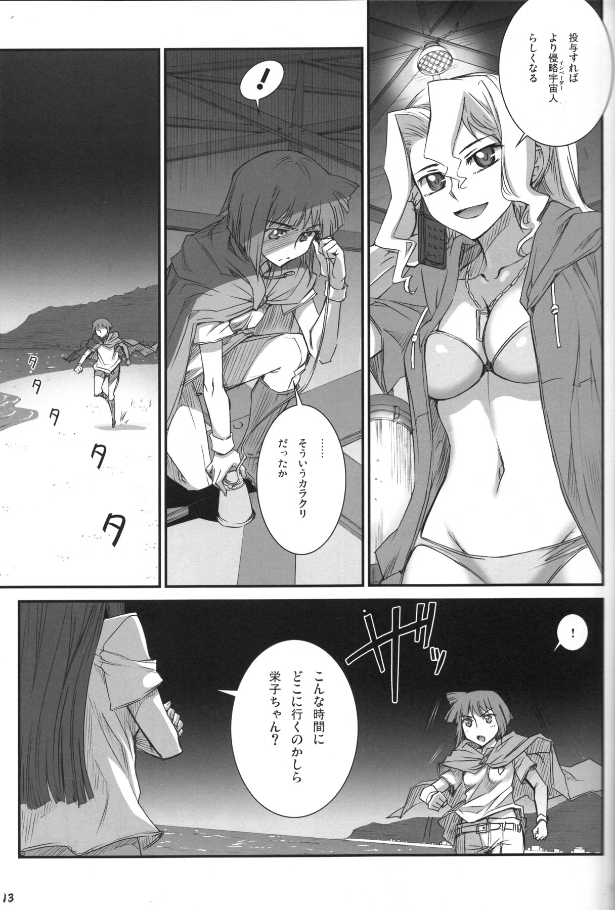 Ika Musu Meshi page 12 full