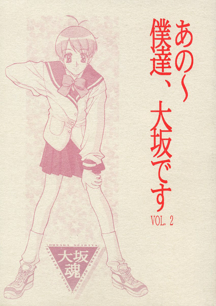 Ano~ Bokutachi, Osaka Desu Vol. 2 page 1 full