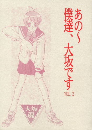 [Oh!saka Spirits (Ugeppa)] Ano~ Bokutachi, Osaka Desu Vol. 2 (Neon Genesis Evangelion, The Vision of Escaflowne) [English] [Nomad Scans] cover