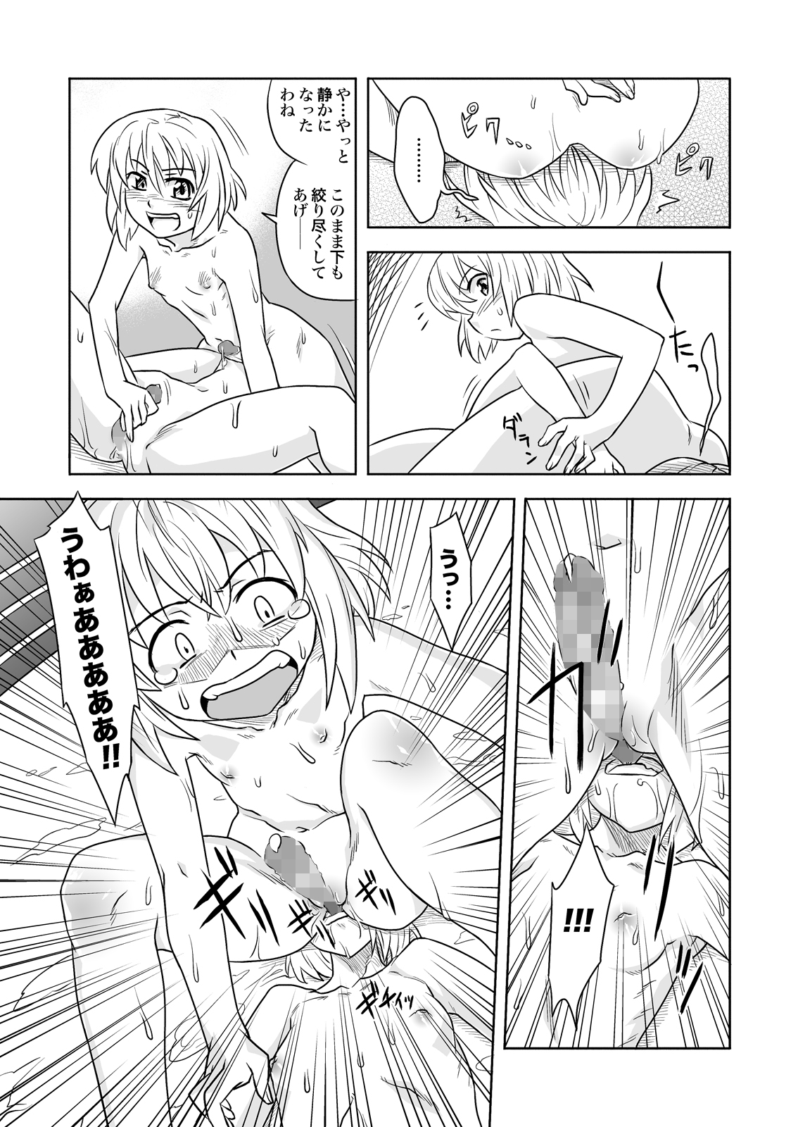 FUTACOLO-CO feat.天白 VOL.005 page 11 full