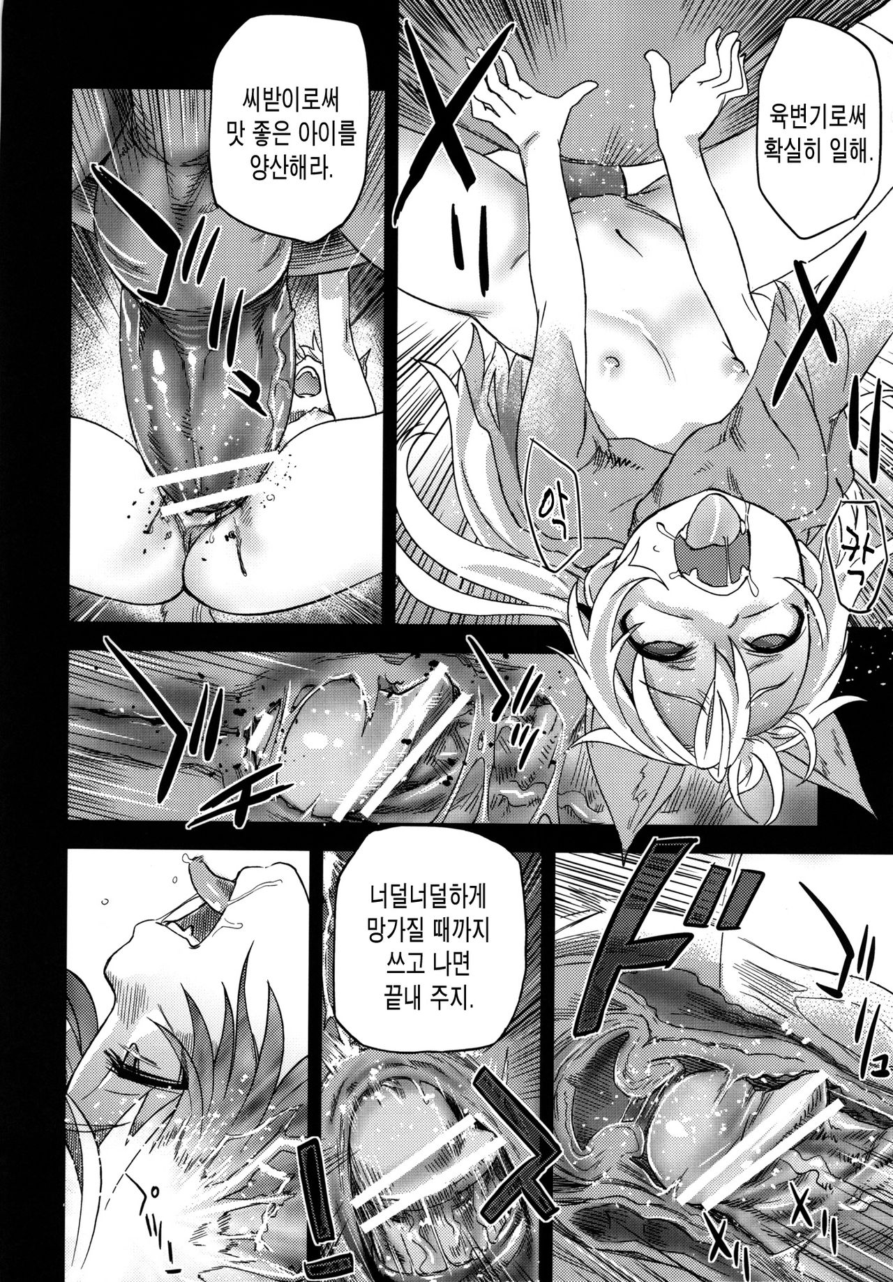 Victim Girls 12 Another one Bites the Dust page 11 full