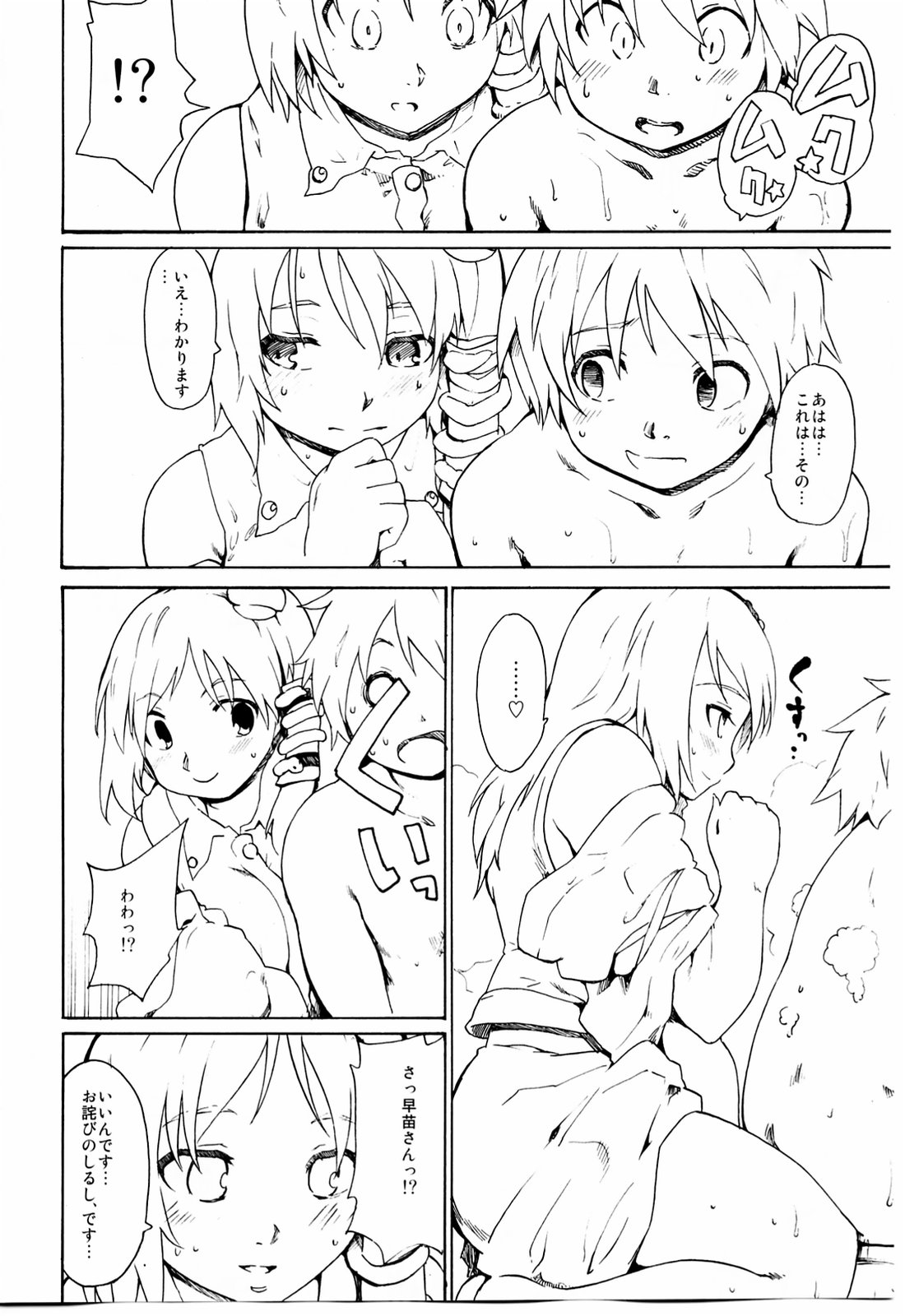Touhou Ukiyo Emaki "Seinaru Fune no Kiseki no Kiseki" page 11 full