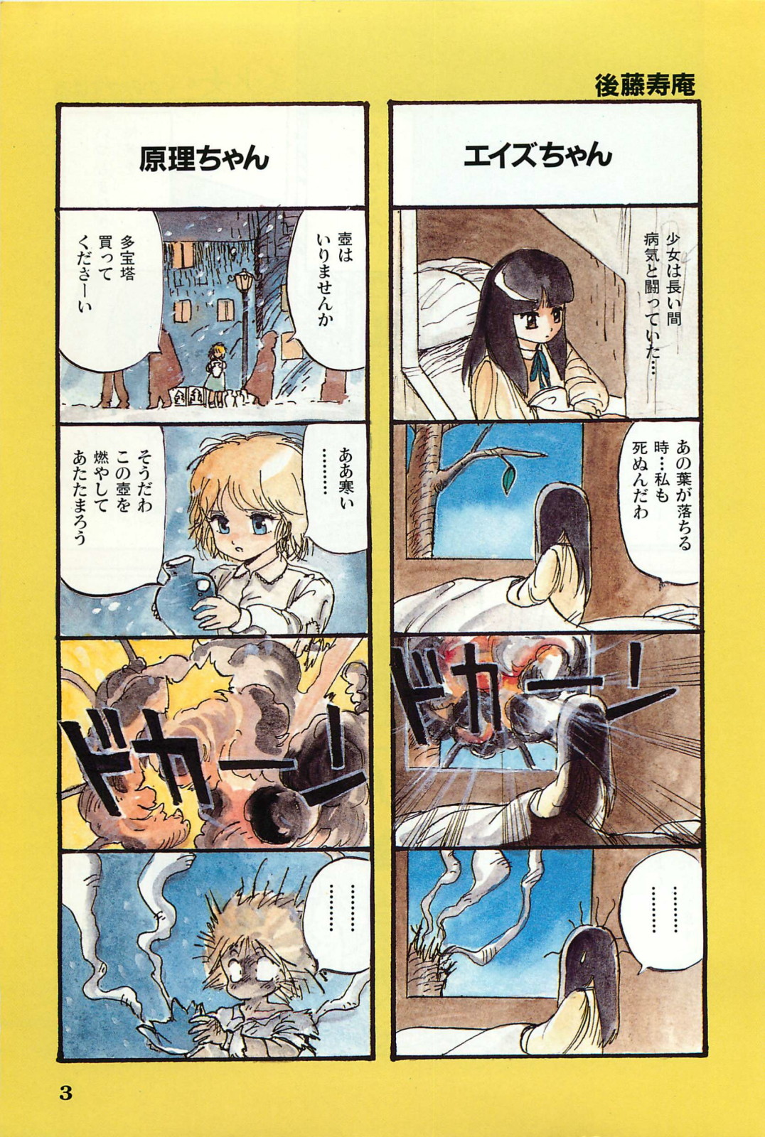 Bishoujo Shoukougun 6 page 5 full
