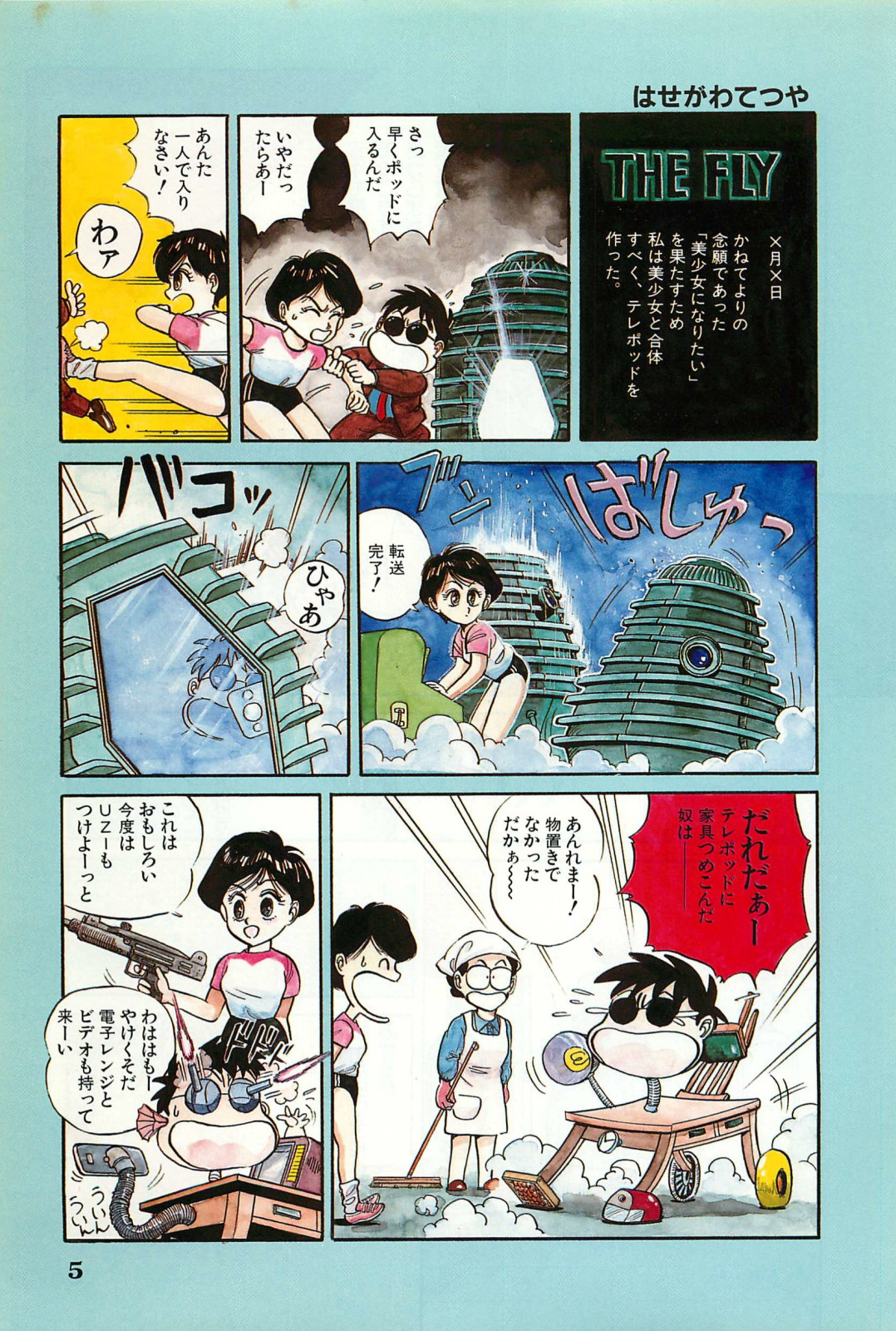 Bishoujo Shoukougun 6 page 7 full