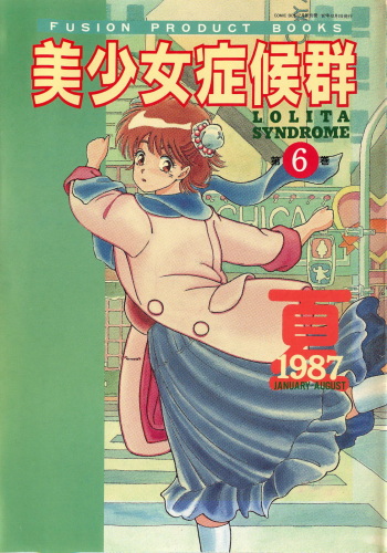 [Anthology] Bishoujo Shoukougun 6 (Various) cover