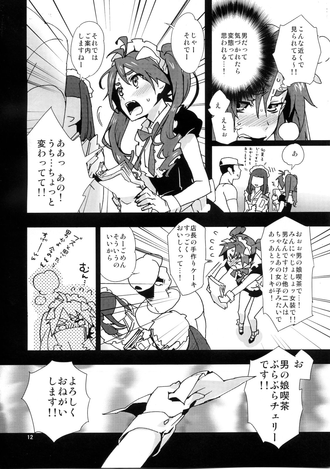 Otokonoko ja Nai Kara Maid Fuku Nante Daikirai!! page 11 full