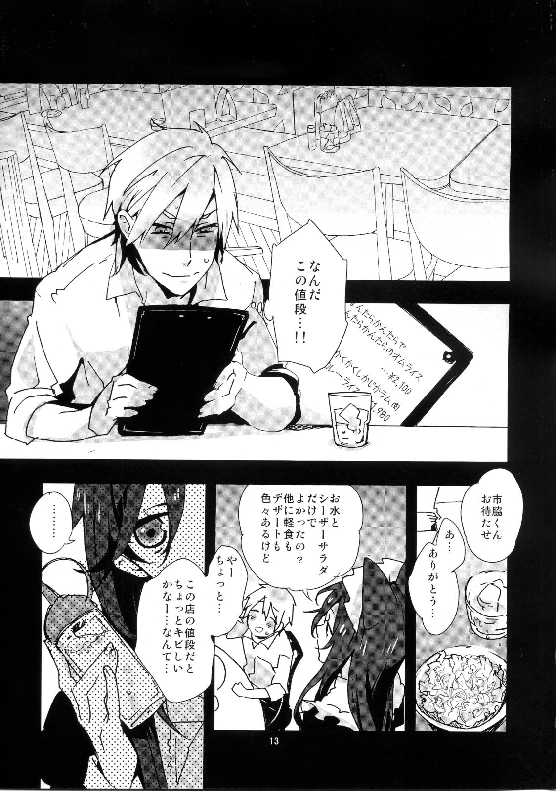 Otokonoko ja Nai Kara Maid Fuku Nante Daikirai!! page 12 full
