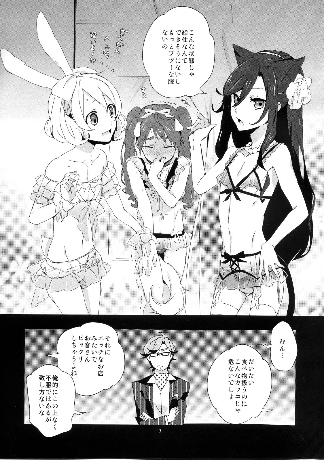 Otokonoko ja Nai Kara Maid Fuku Nante Daikirai!! page 6 full