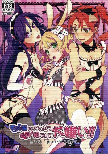 (C80) [MERYx3 (Merii-chan)] Otokonoko ja Nai Kara Maid Fuku Nante Daikirai!! cover