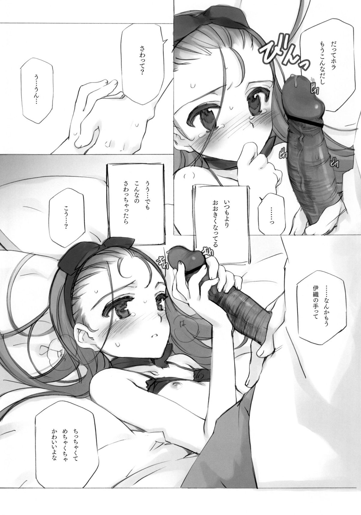 IORI MINASE iN NICE DAY&NIGHT page 12 full