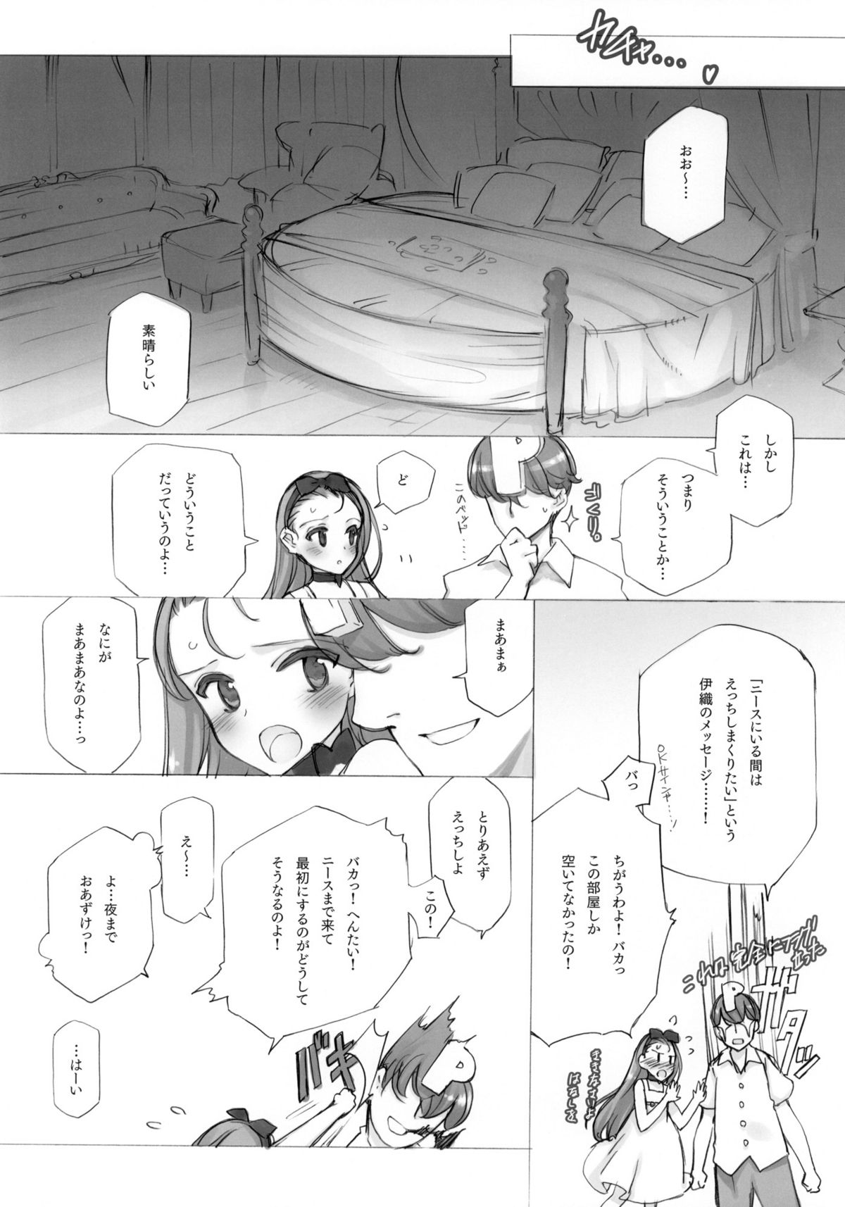 IORI MINASE iN NICE DAY&NIGHT page 9 full