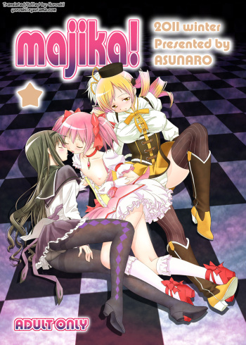 (C81) [ASUNARO (ASUNARO)] majika! (Puella Magi Madoka☆Magica) [English] [Yoroshii] cover
