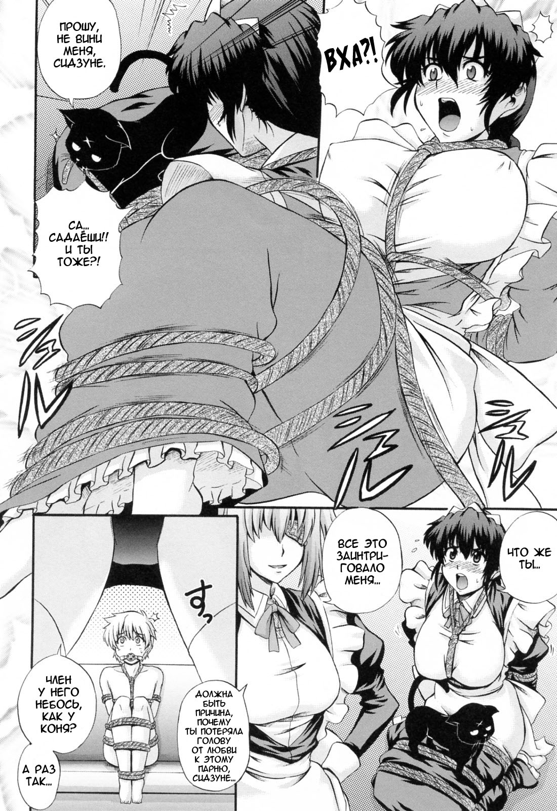 Maid de Rhapsody Vol. 2 page 10 full