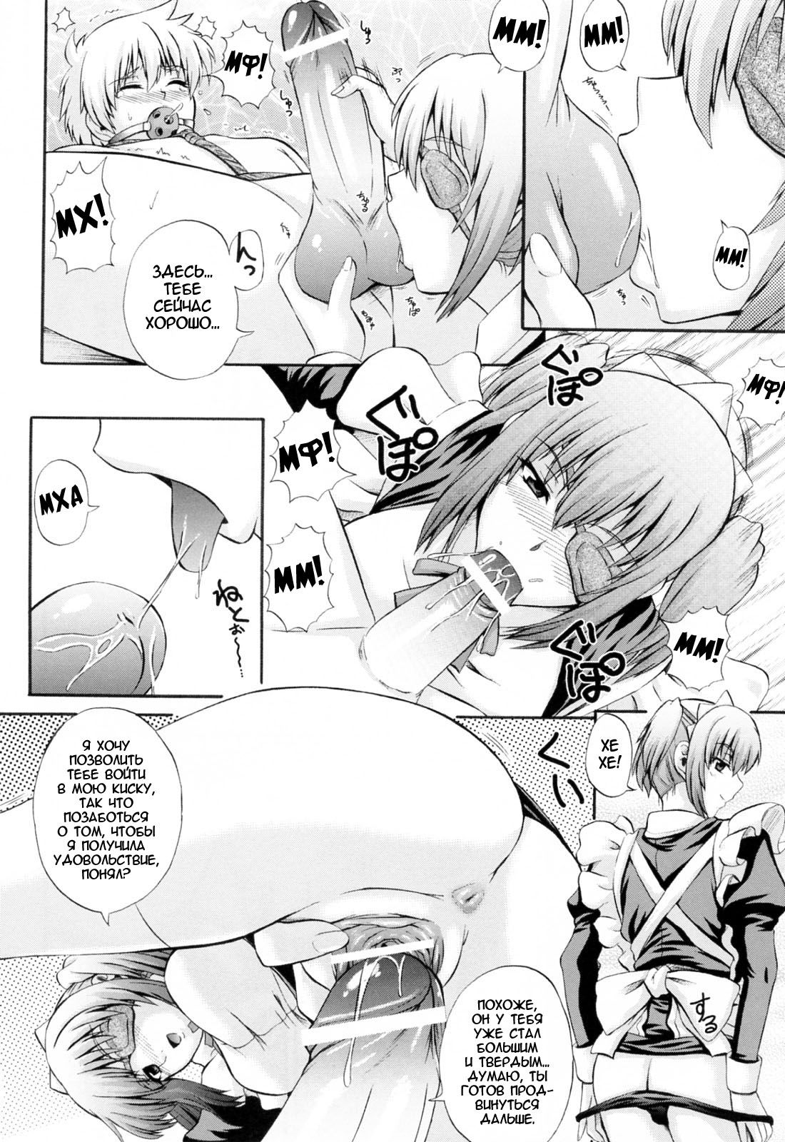Maid de Rhapsody Vol. 2 page 12 full
